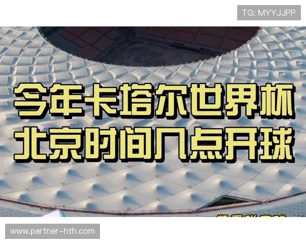 世界杯赛程时间全解析详细安排每场比赛精确开球时刻表公布